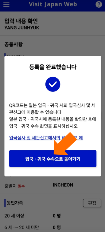 비짓 재팬 웹(Visit Japan Web) 등록 방법 - 일본여행 꿀혜택 놓치지 마세요!