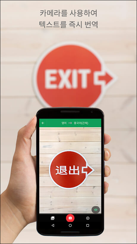 카메라로 보았을 때 번역되는 표지판 언어