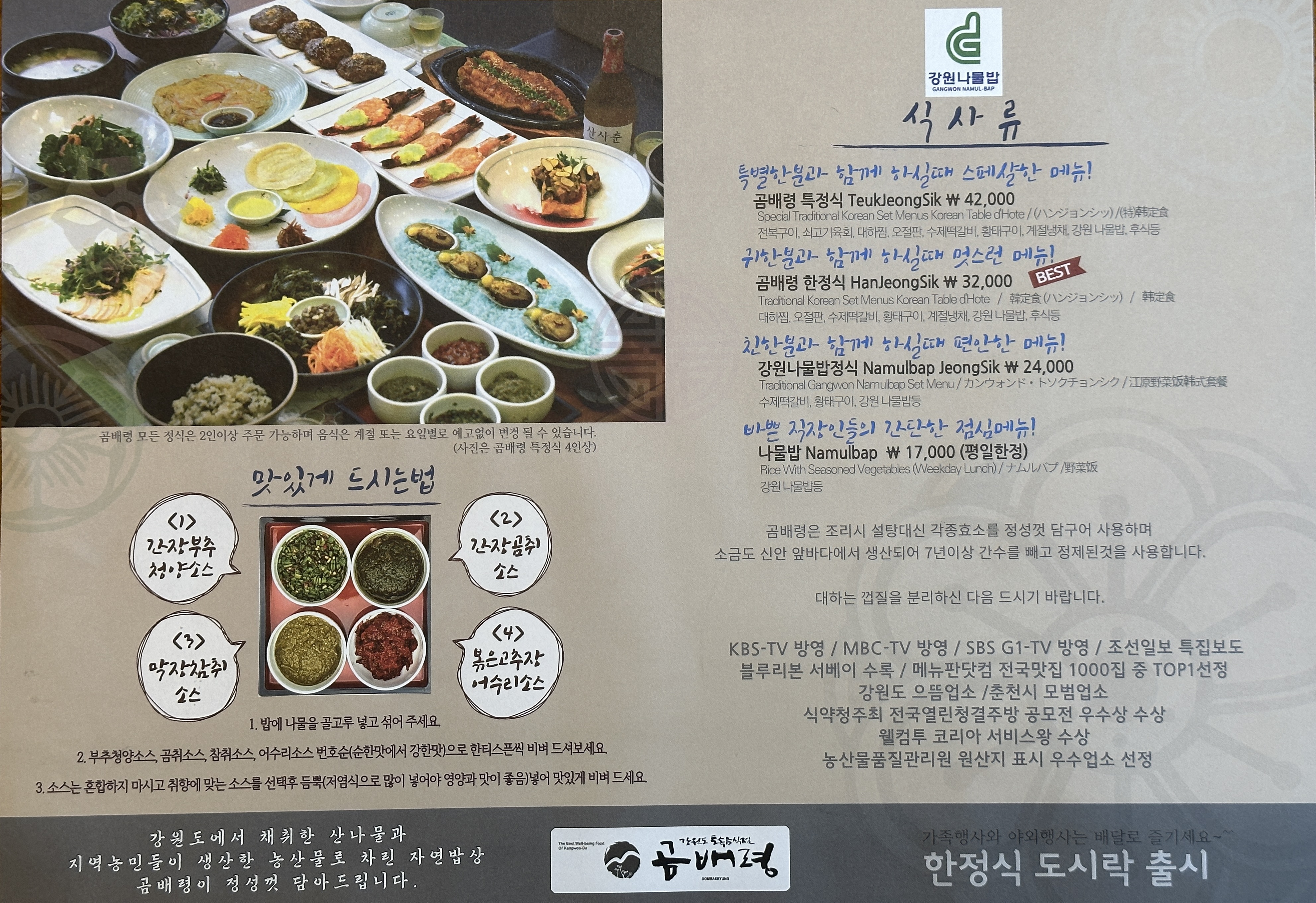 곰배령 메뉴