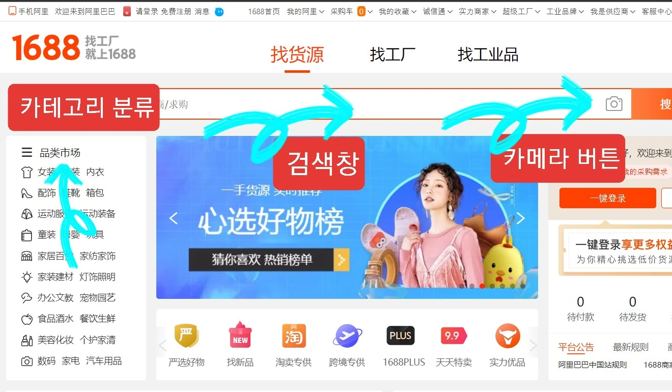 알리바바-상품-검색-방법-3가지