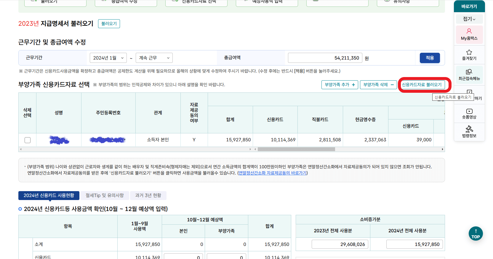 나는 내년에 얼마나 돌려받을 수 있을까? ; 2025 연말정산 미리 보기 방법&amp;#44; 연말정산 변경 사항&amp;#44; 절세 꿀팁 총정리