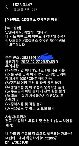 쿠폰문자