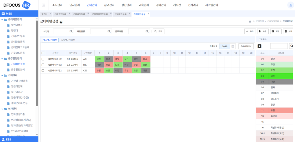 모두가 만족하는 올인원 HR 솔루션 [디포커스 HR]