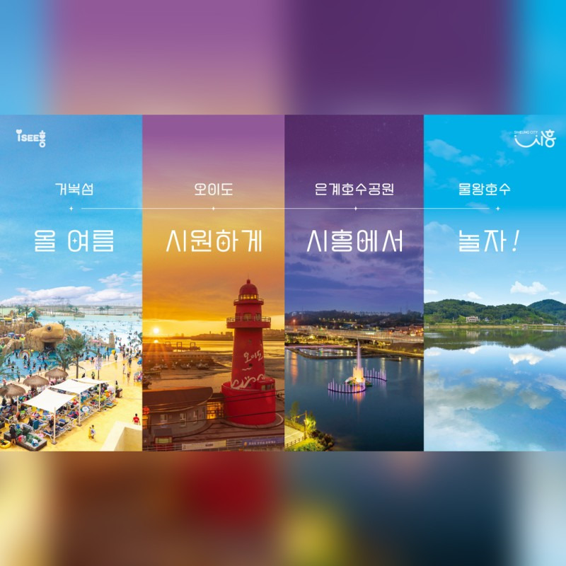 서울 근교 보물 같은 휴양지, 오이도 거북섬 완벽 가이드