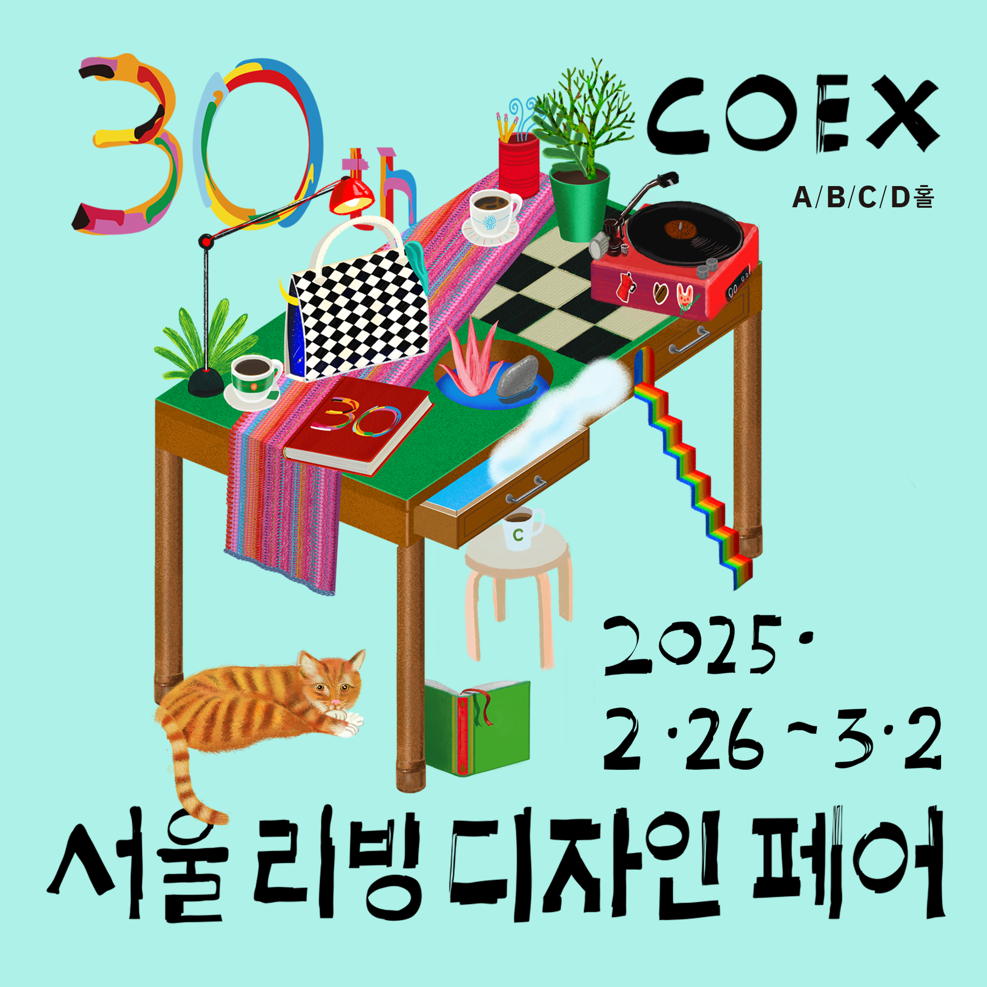 2025년 리빙페어, 가구트렌트 관련 글의 사진자료