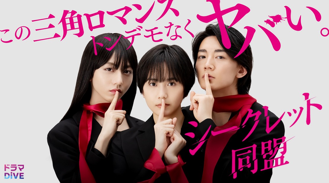 [일드다시보기 추천] 시크릿 동맹 12화 줄거리 결말 등장인물 쿄모토 타이가, 타나베 모모코