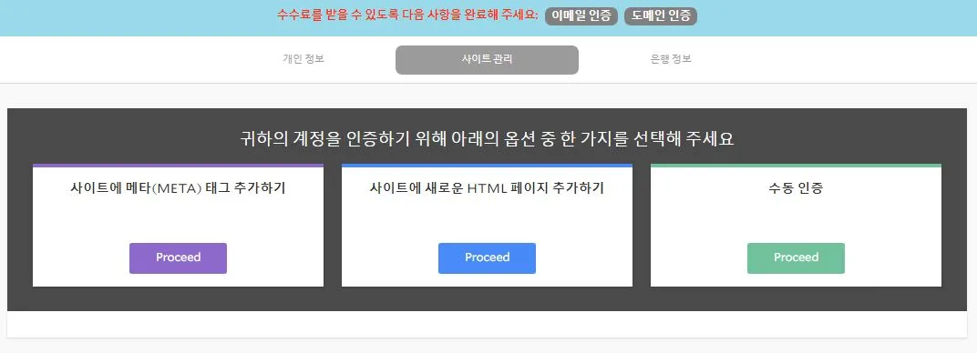 아고다-제휴마케팅-가입방법-사이트관리-창
