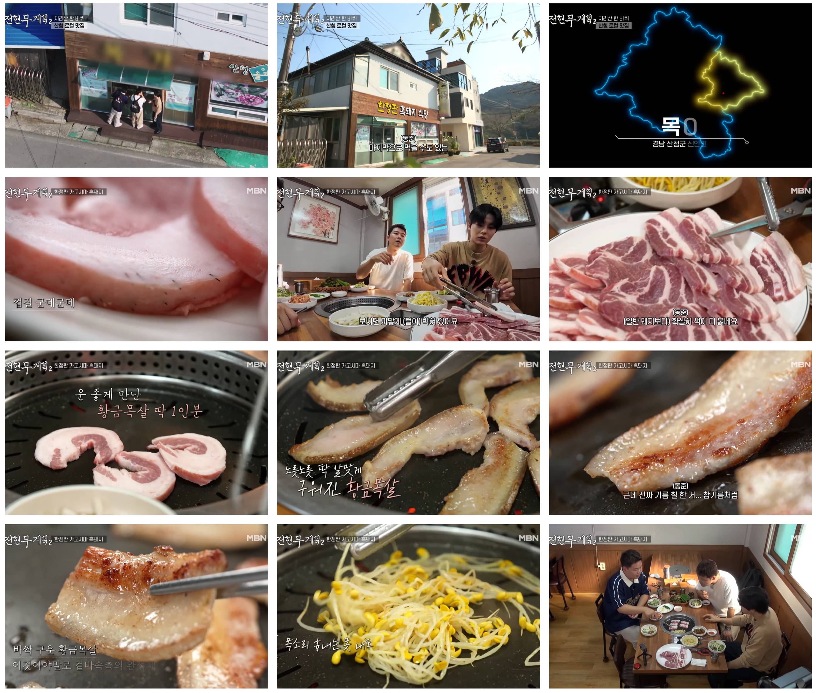 산청군 가고시마 흑돼지삼겹살구이