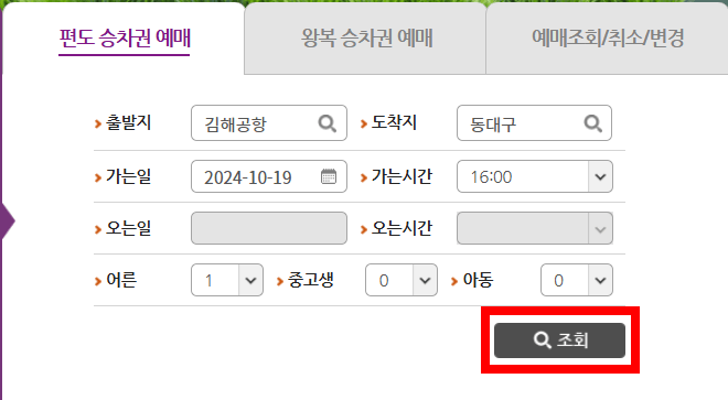 김해공항-공항버스-티머니고-예매
