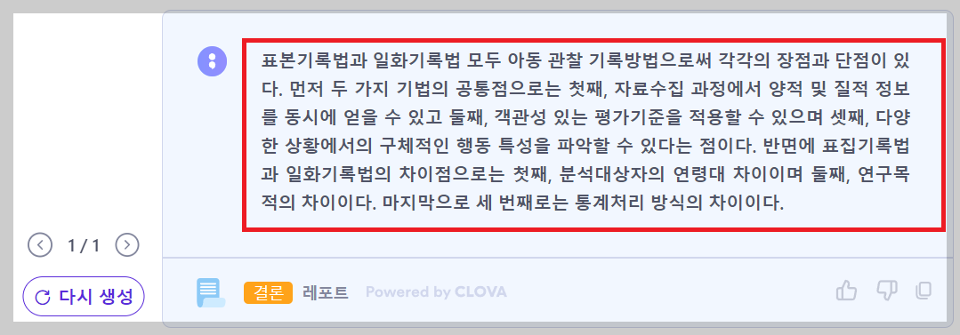 결론 레포트 생성