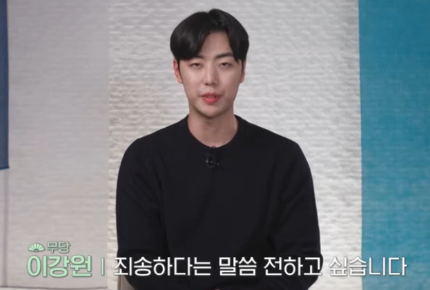 이강원의 진심 어린 사과