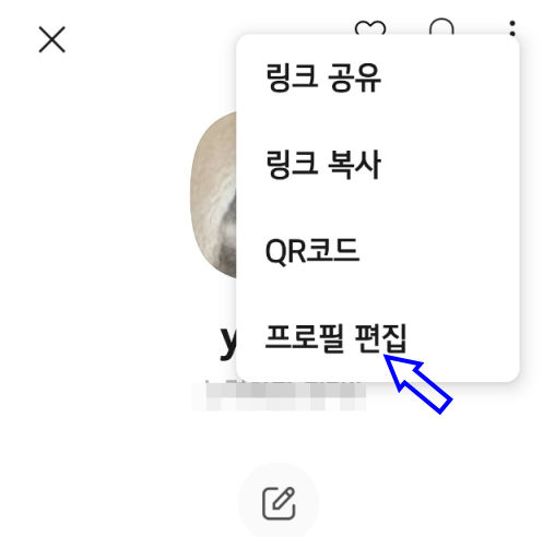 프로필편집 선택