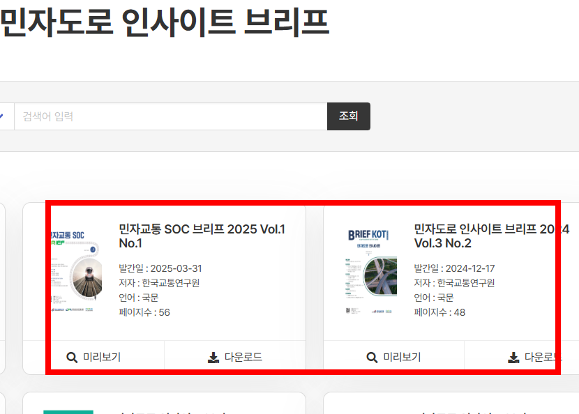 민자고속도로 통행료 미납조회 사이트 소개