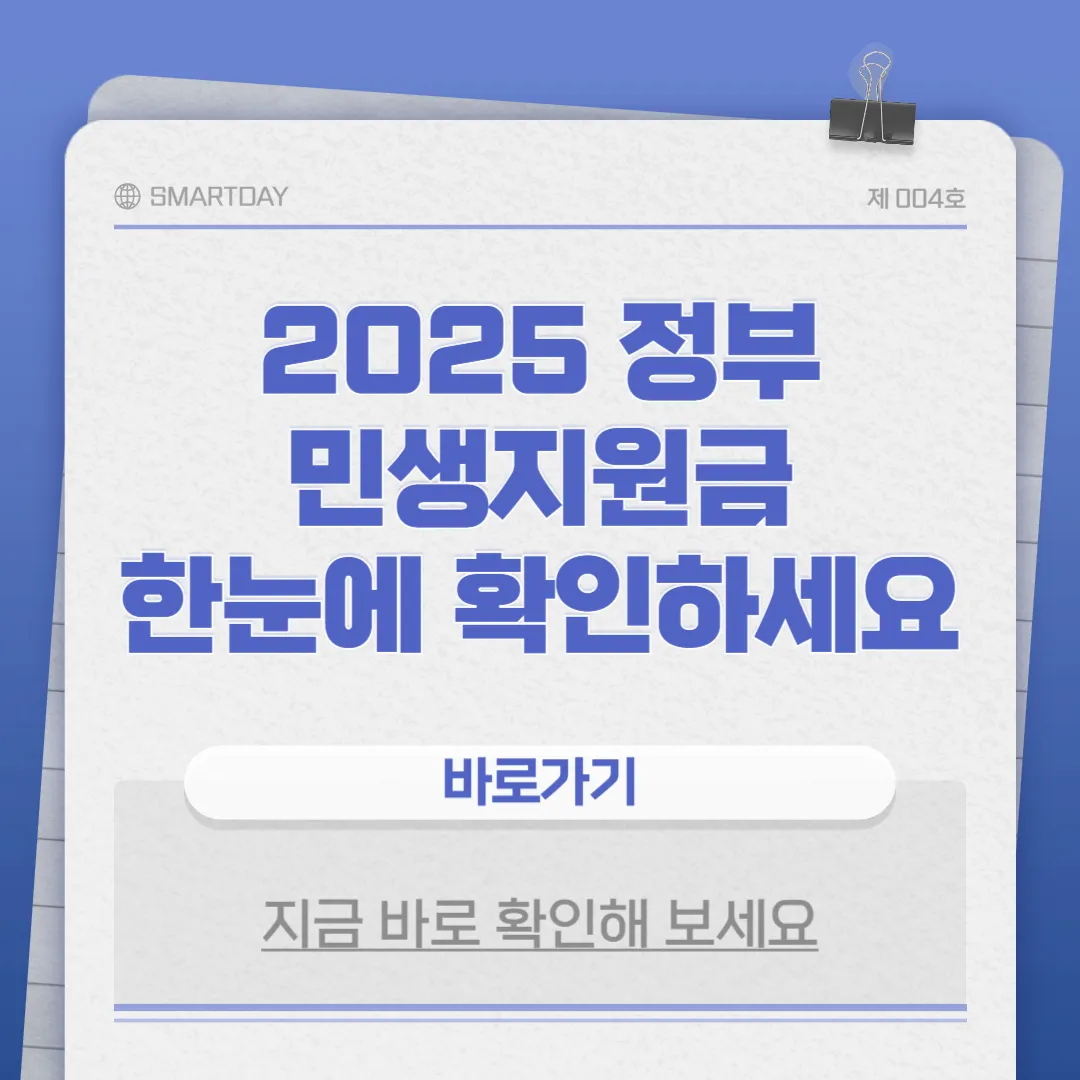 2025 민생지원금 썸네일