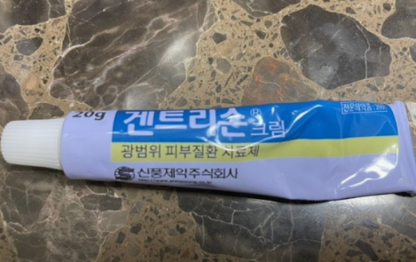 겐트리손크림 질염에 바르는 복합 연고제