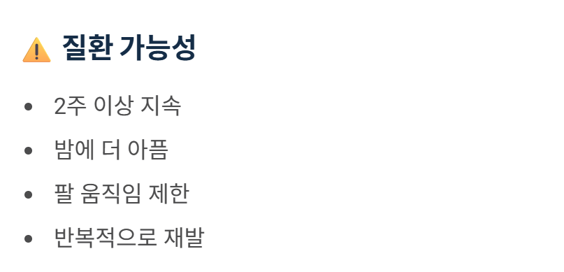 어깨통증 원인