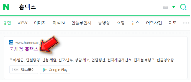 홈택스-사이트-접속하기