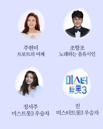 이미자 콘서트 &amp;#39;맥을 이음&amp;#39; 예매방법(미스터트롯3 진 출연)
