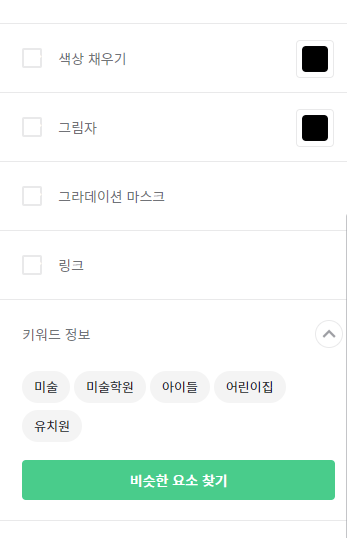 미리캔버스 사진/요소 편집