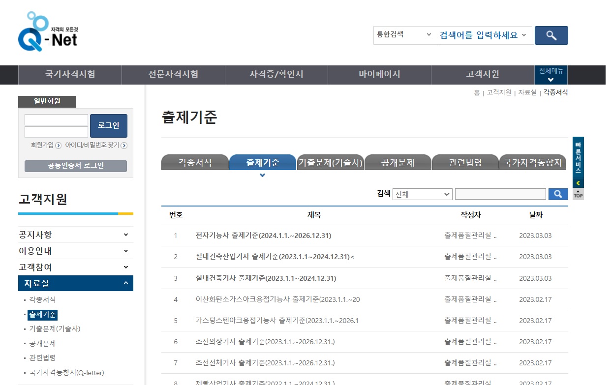 기출비 큐넷