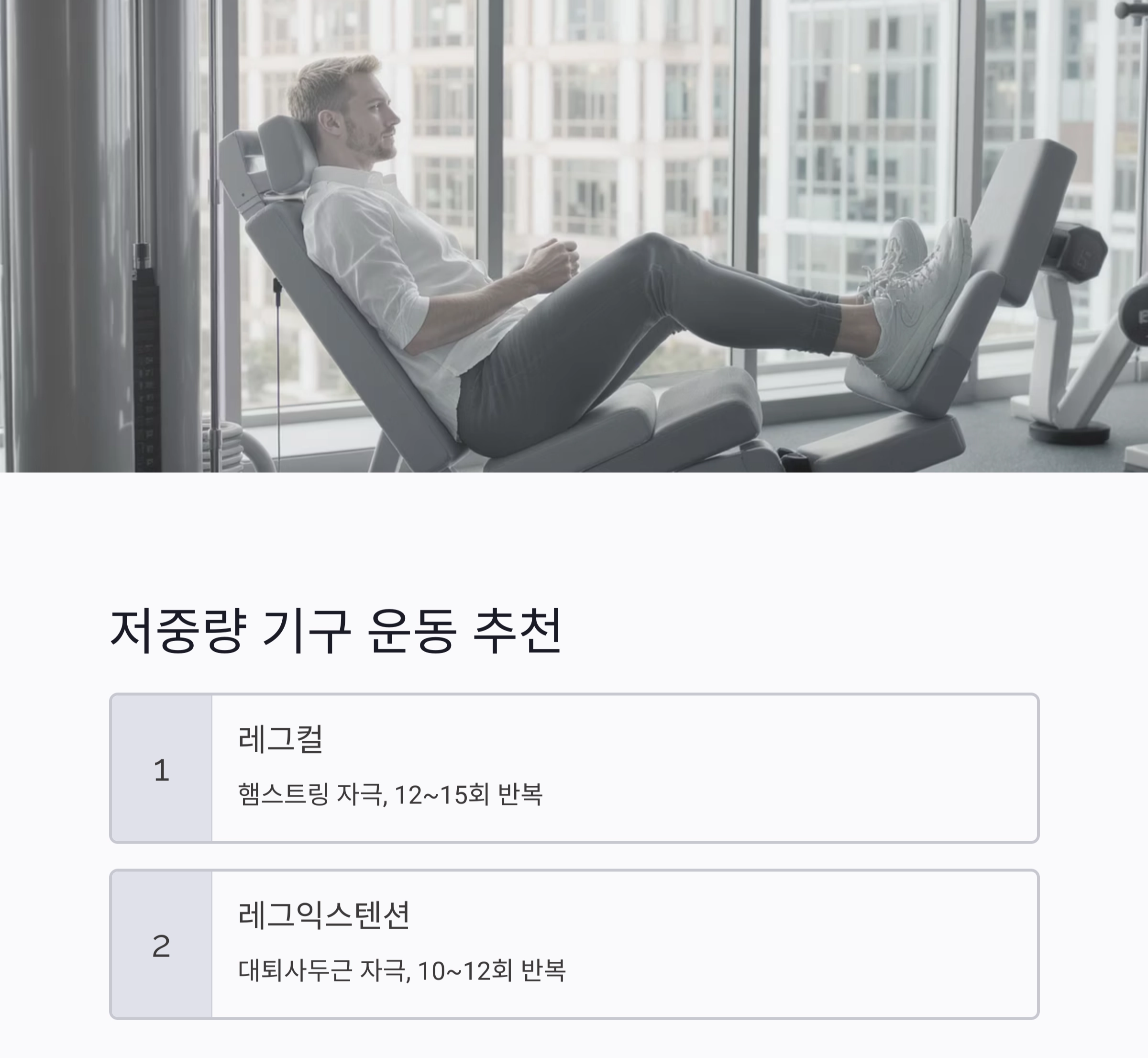 무릎 통증 없이 가능한 하체 운동법, 이렇게 하세요