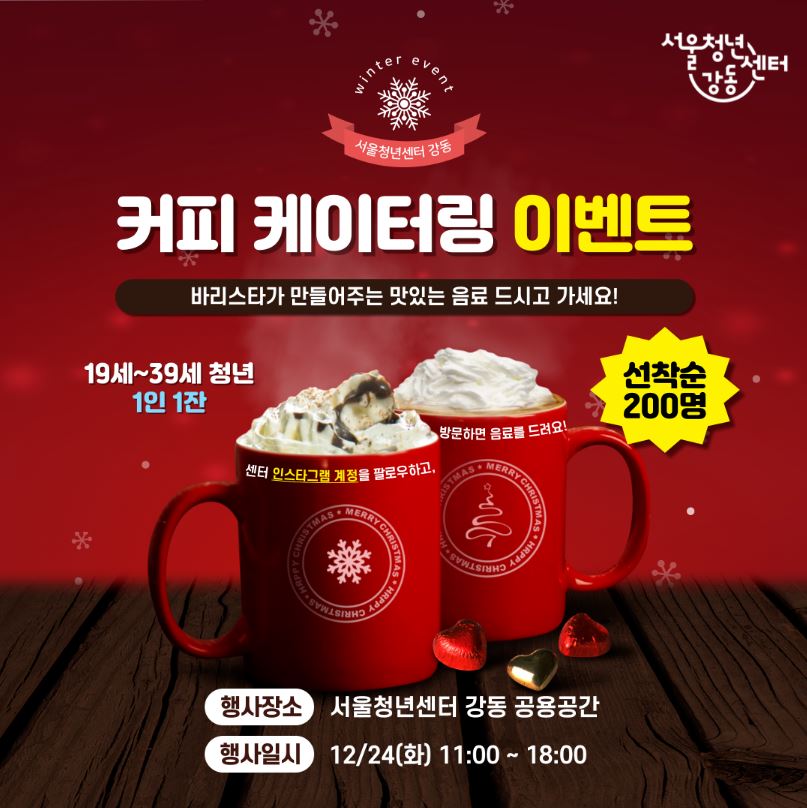 서울청년센터 강동 커피 케이터링 이벤트