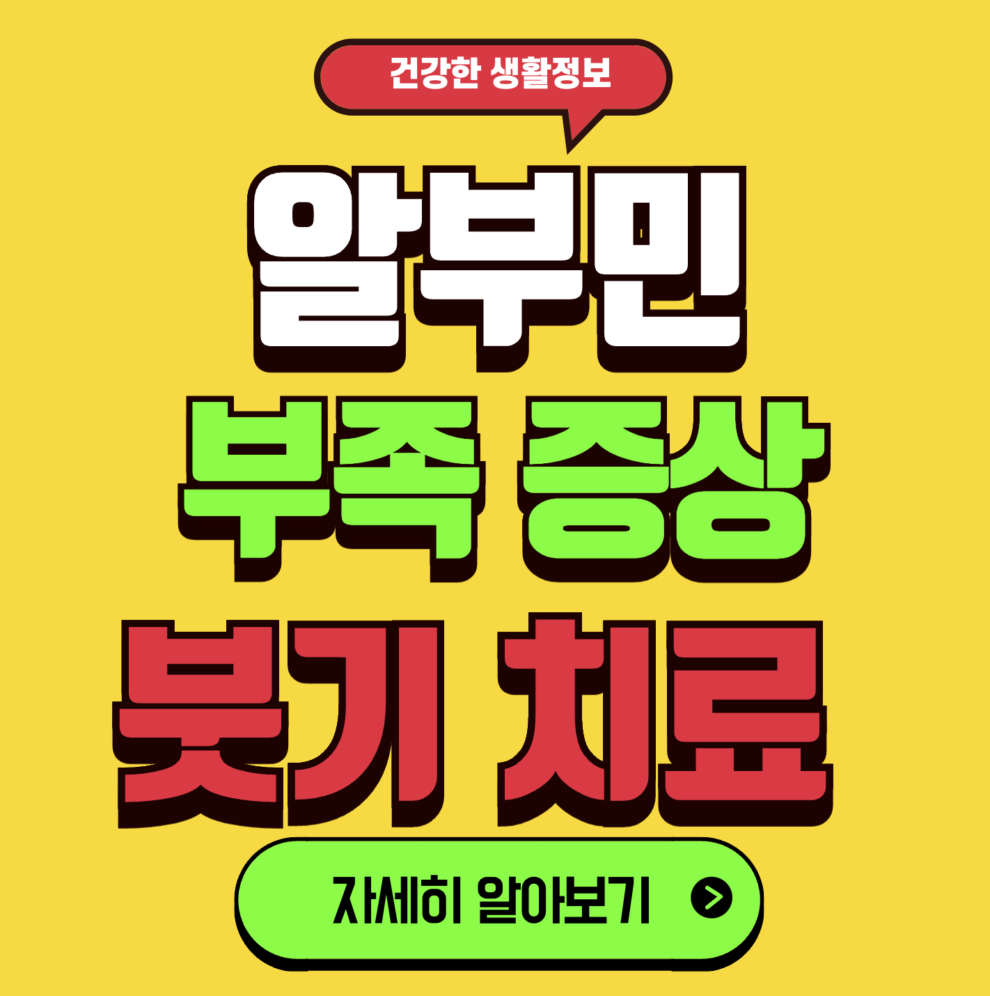 알부민 부족 현상