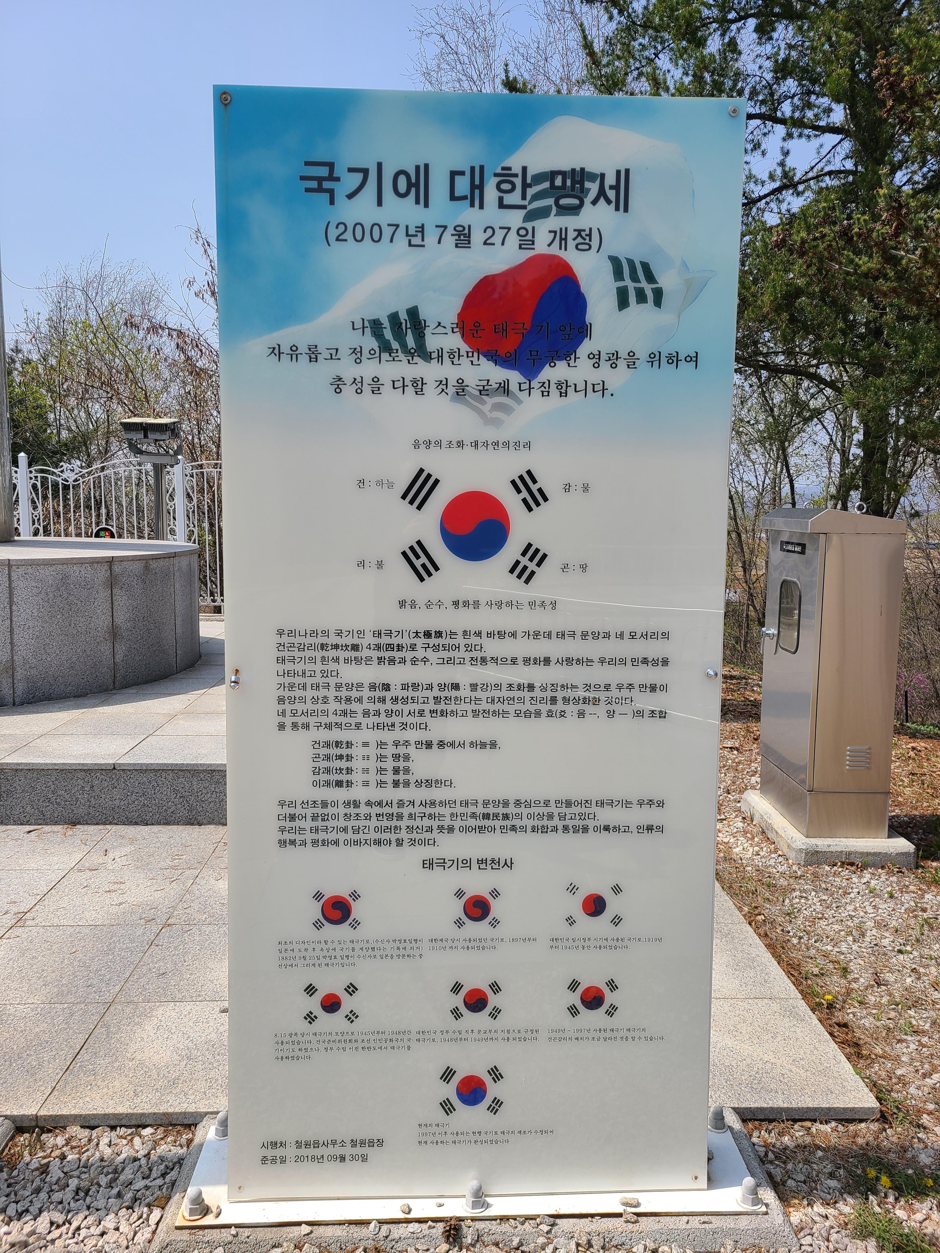 백마고지 전적지 국기에 대한 맹세 비