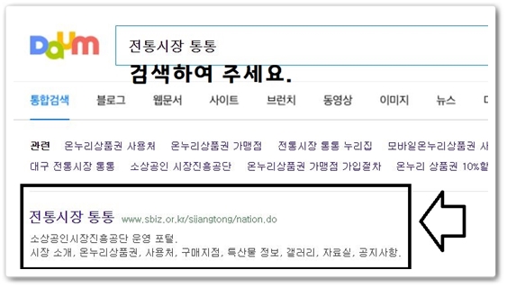 온누리상품권전통시장통통홈페이지