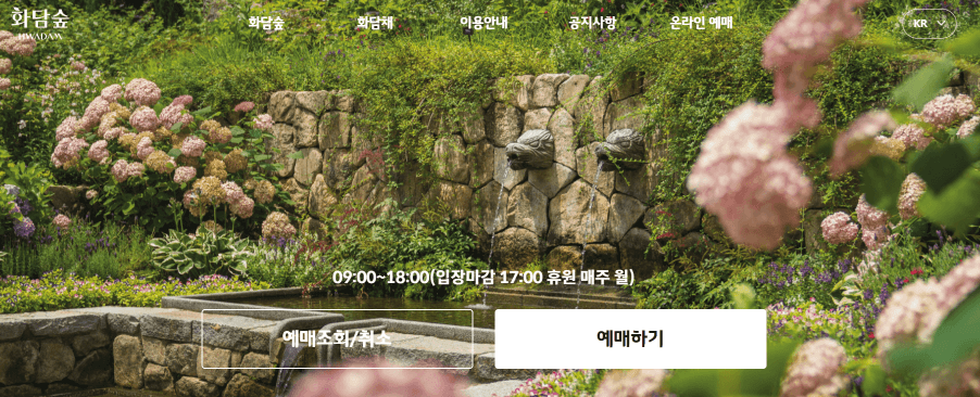 화담숲 예약