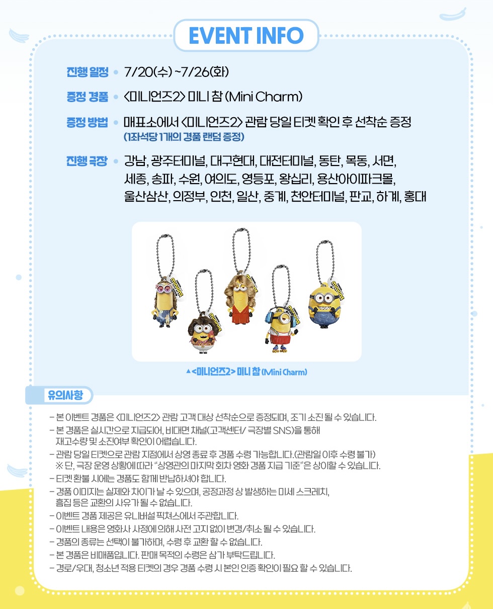 미니언즈2개봉일