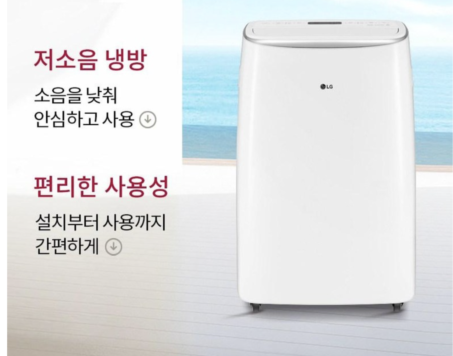 LG 이동식 에어컨