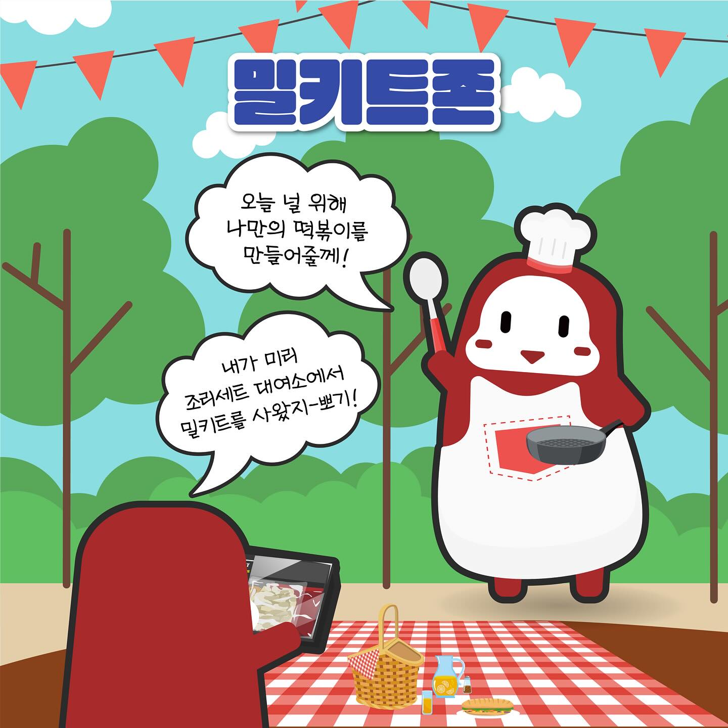  제 4회 대구 북구 떡볶이 페스티벌 축제 프로그램