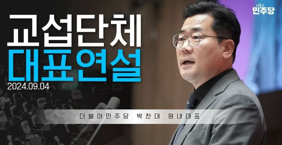 박찬대