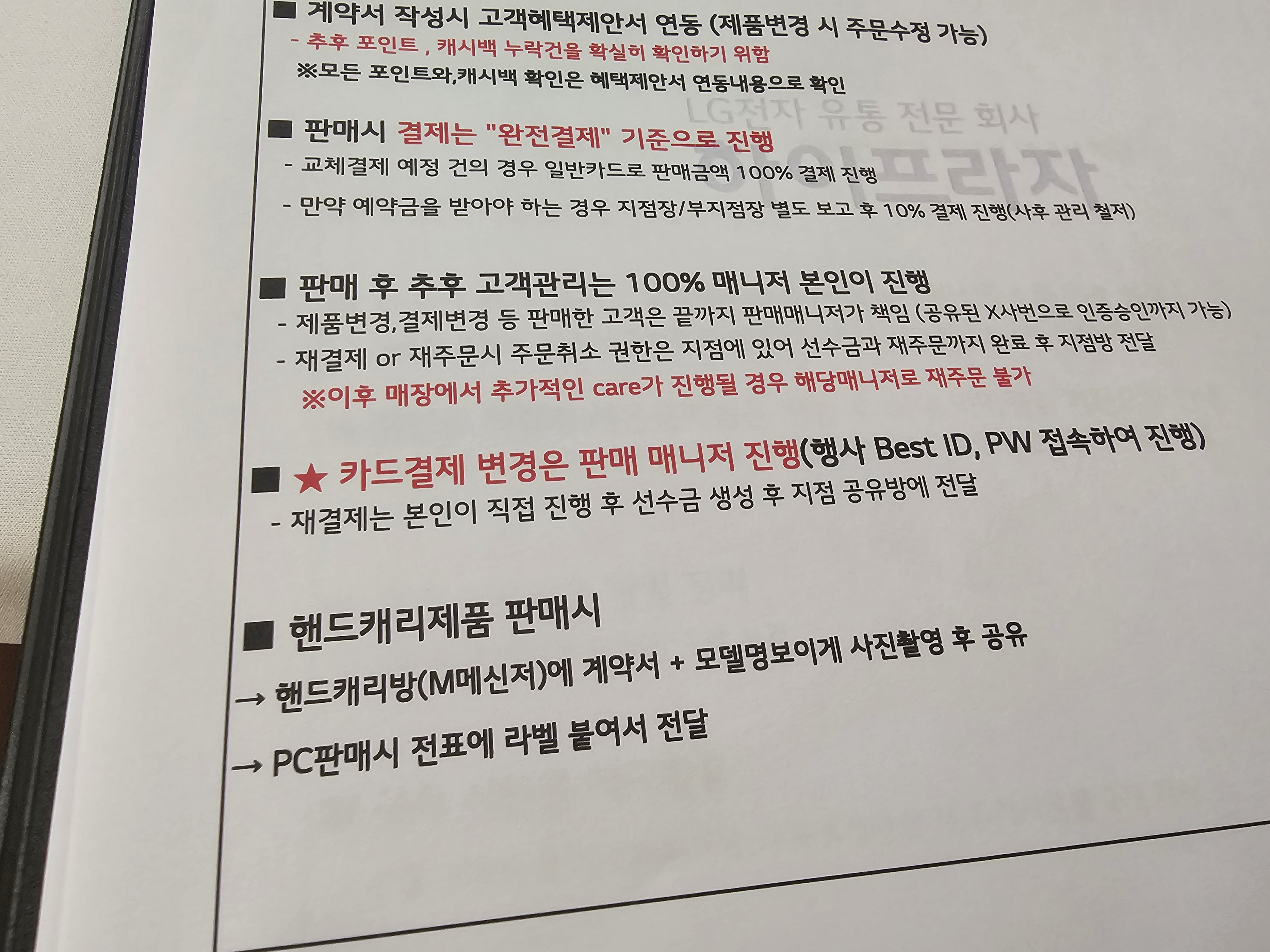 LG전자 베스트샵 신혼가전 견적 상담 현장