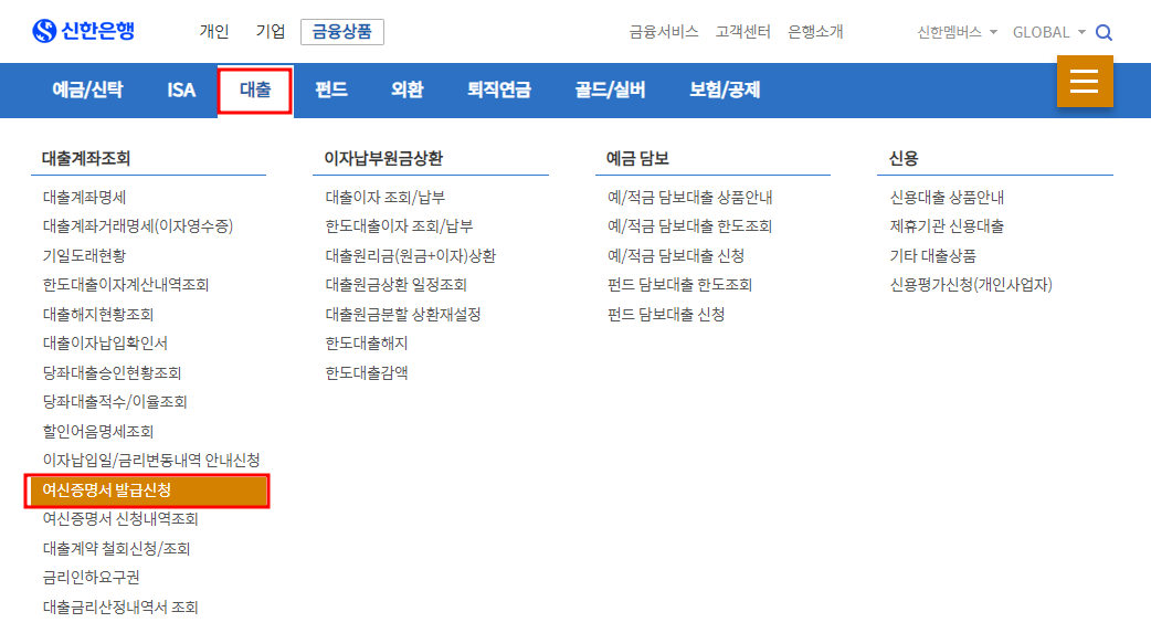 신한은행 메뉴
