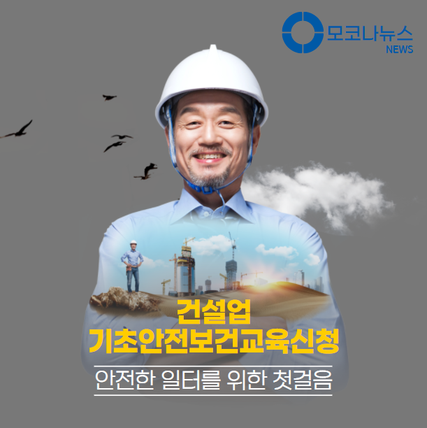 건설업-기초안전보건교육