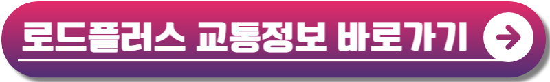 2024 추석 고속도로 통행료