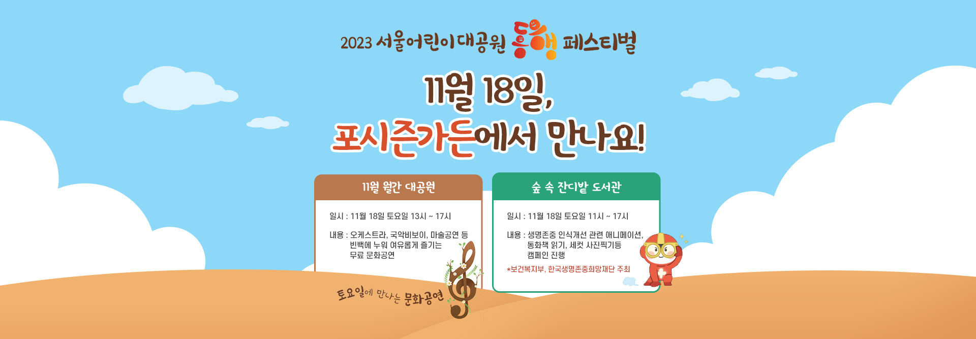 서울 어린이 대공원 동행 페스티벌