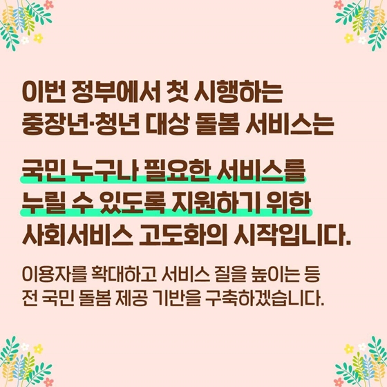 일상돌봄서비스