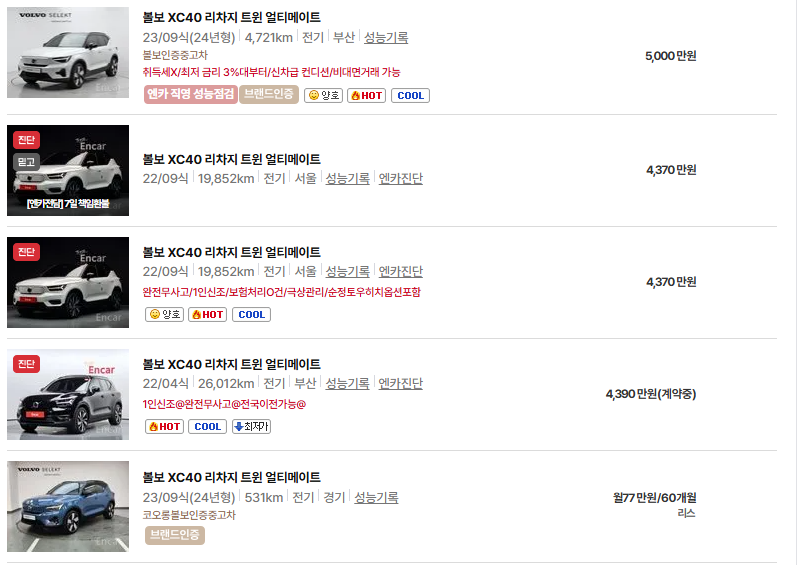 볼보 XC40 중고차 가격 시세표 연비