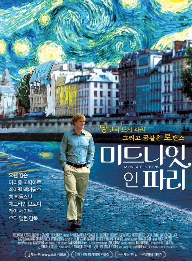 미드나잇 인 파리 영화 포스터 이미지