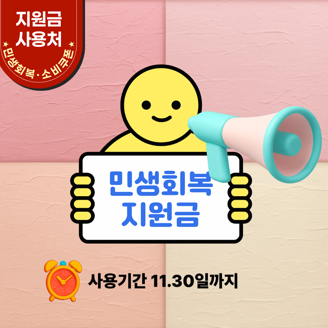 민생회복지원금