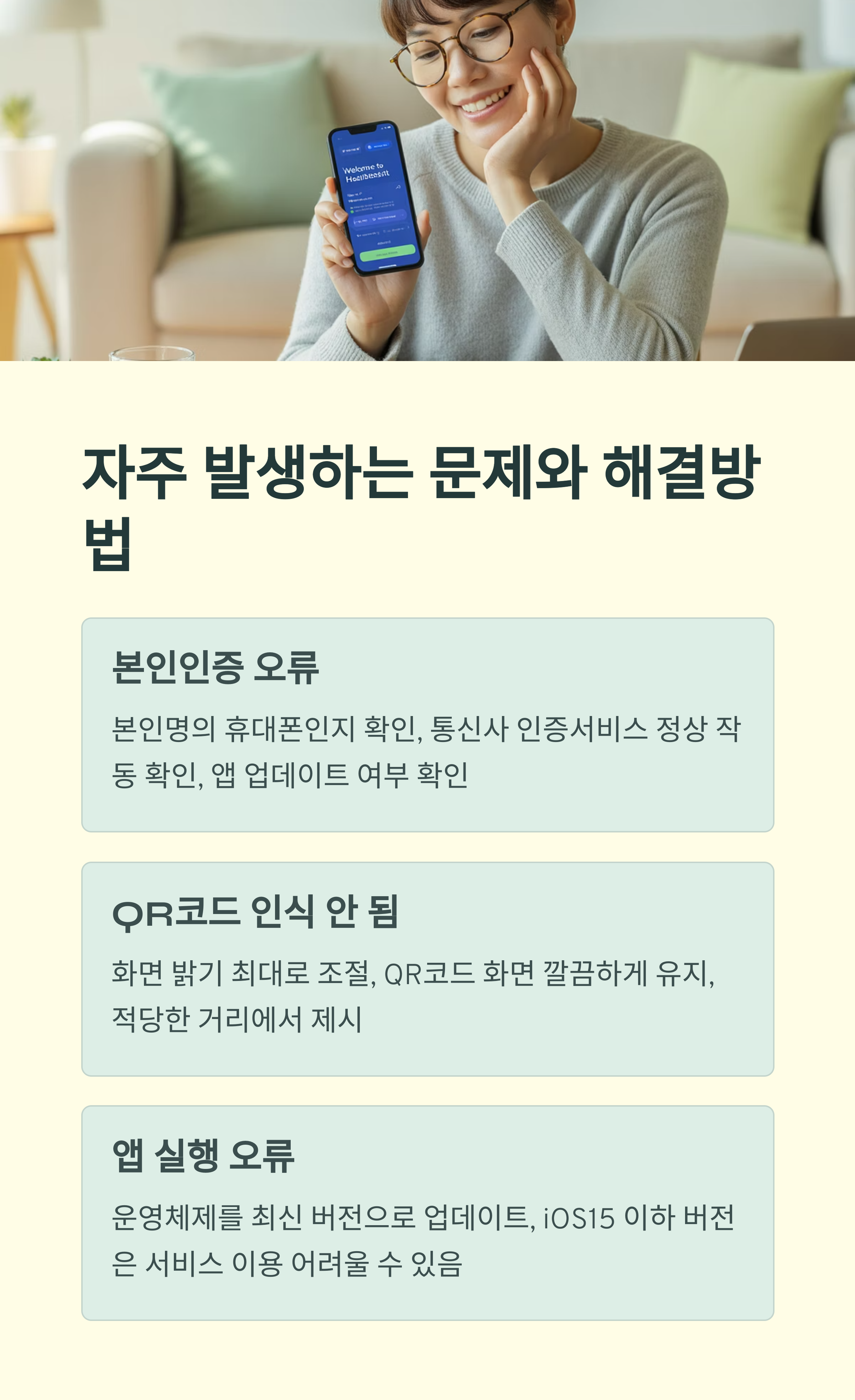 모바일 건강보험증