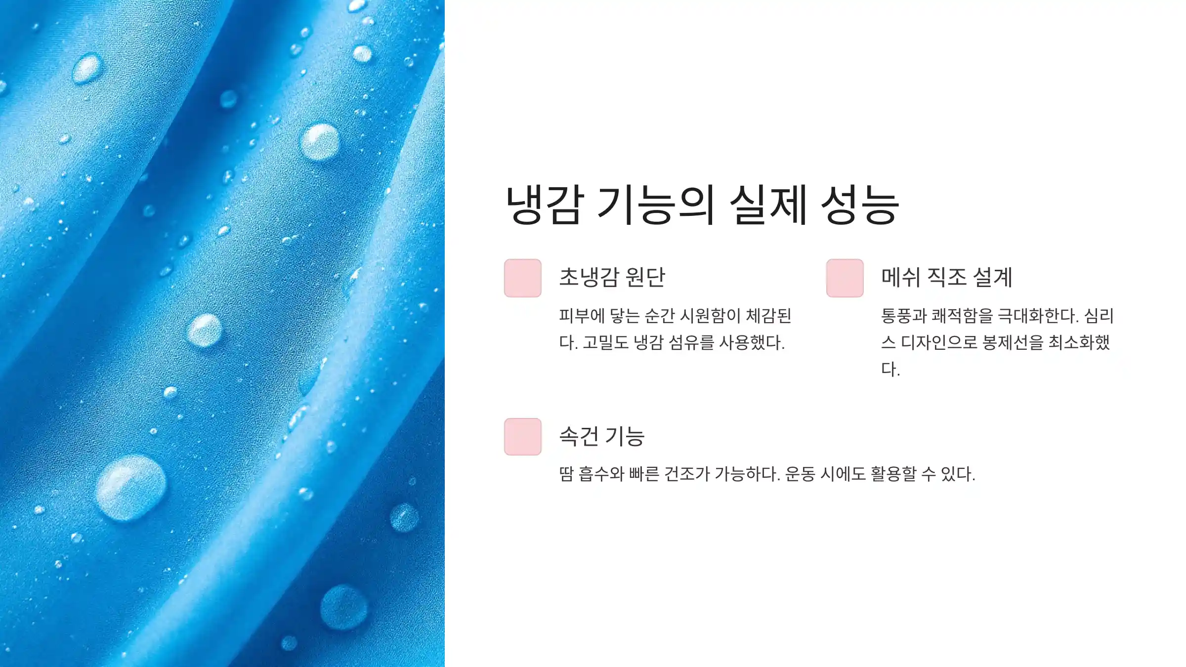 다이소 이지쿨 성능 분석, 냉감 기능, 착용감 및 재질, 활용도와 디자인, 단점 및 한계