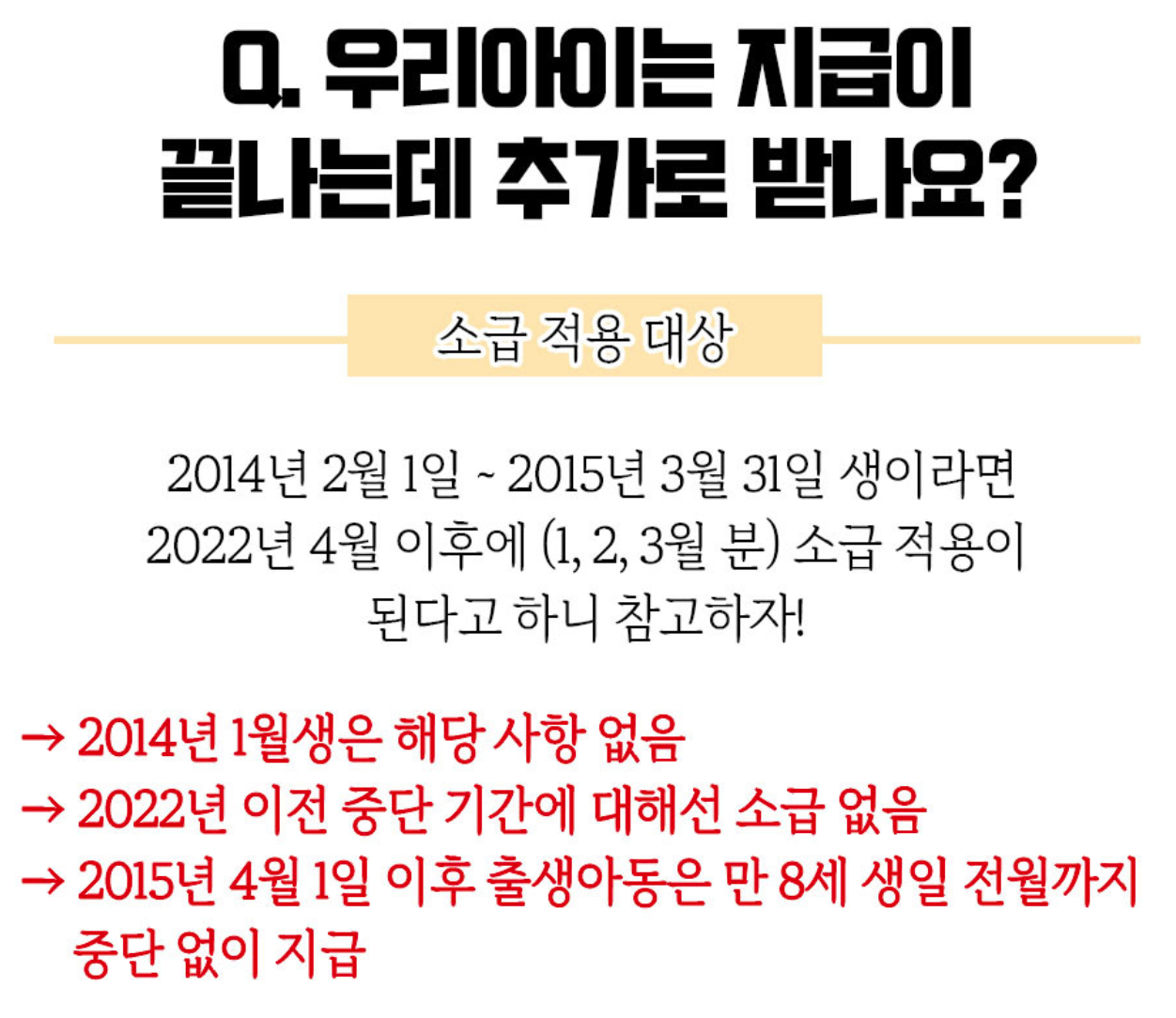 아동수당 소급적용