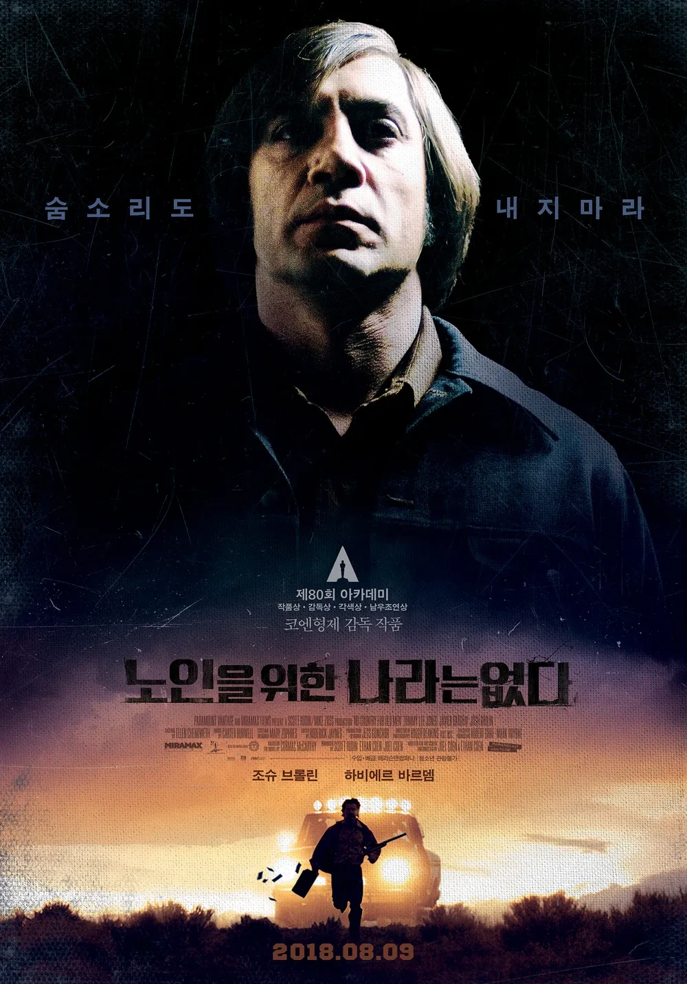 노인을 위한 나라는 없다 포스터