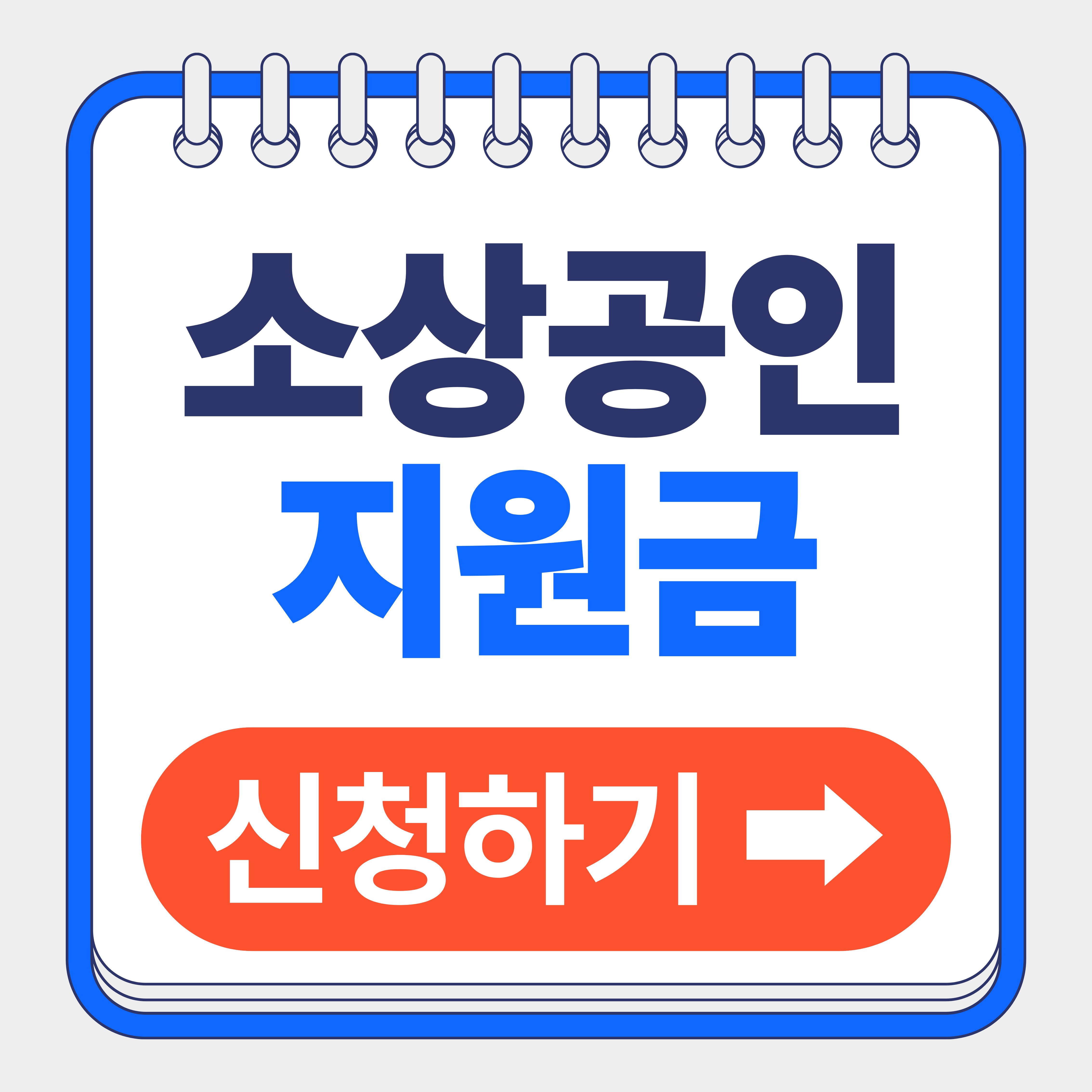 소상공인 특별지원금 100만원