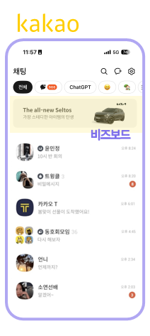 기아 카카오 광고 사례, 자동차 광고 집행 사례