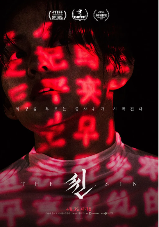 영화 "씬" 관련사지